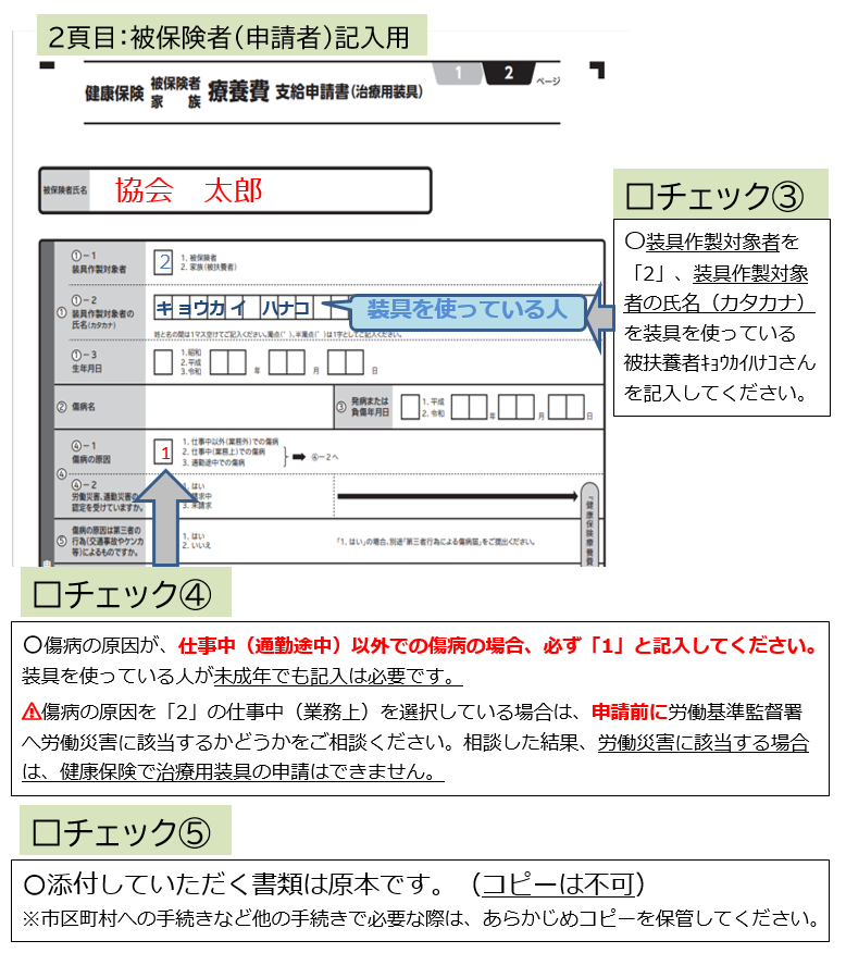 R7.9療養費支給申請書（治療用装具）記入のポイント②
