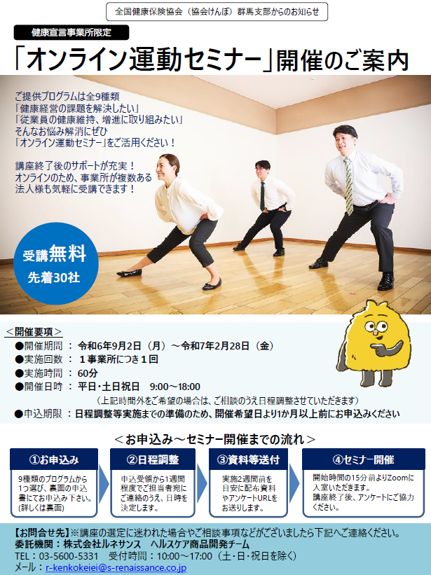運動セミナー2024