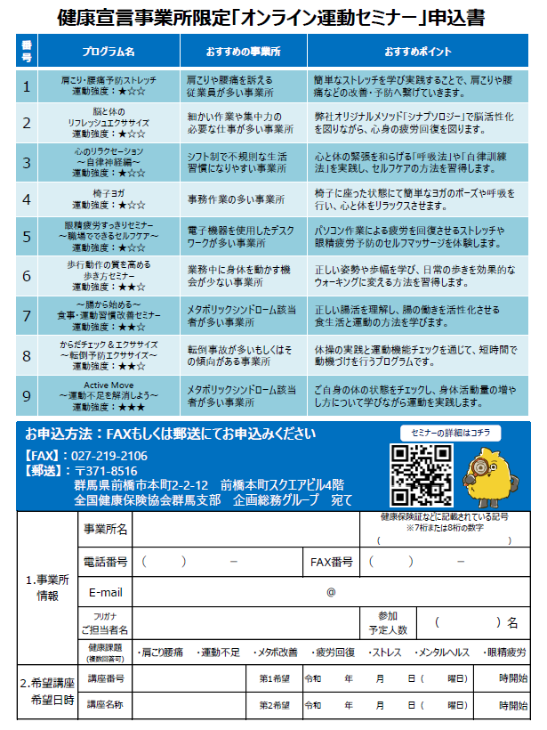運動セミナー2024②