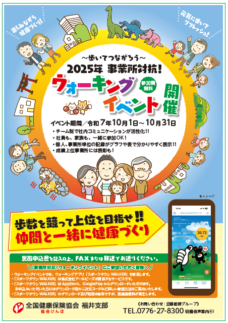 ウォーキングイベントチラシ（2025）