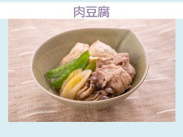 減塩レシピ⑥肉豆腐