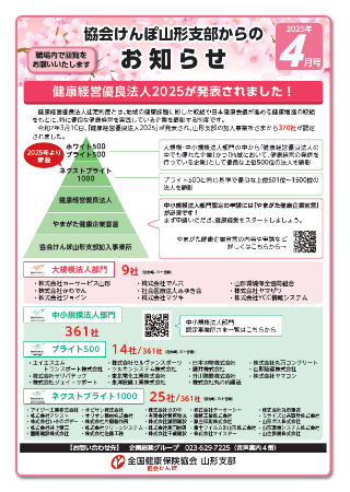 納入告知書同封チラシ令和7年4月号