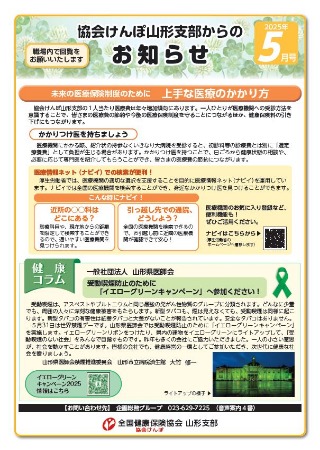 納入告知書同封チラシ令和7年5月号