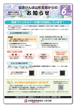 納入告知書同封チラシ令和7年6月号