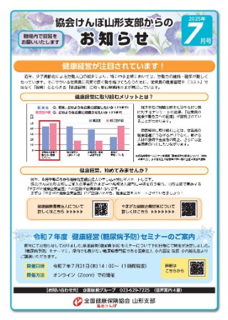 納入告知書同封チラシ令和7年7月号