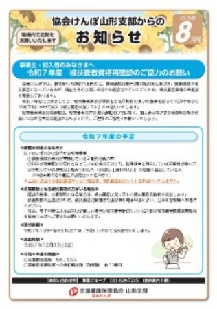 納入告知書同封チラシ令和7年8月号