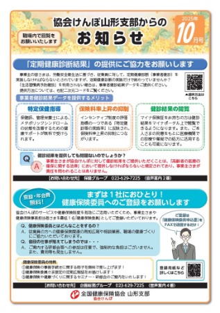 納入告知書同封チラシ令和7年10月号