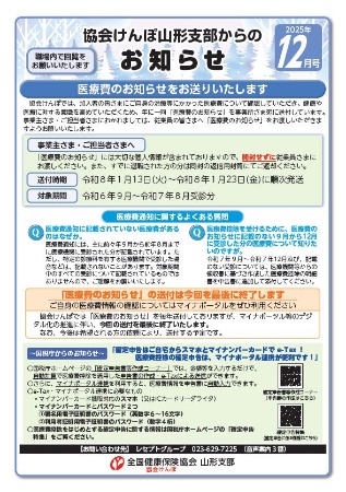 納入告知書同封チラシ令和7年12月号