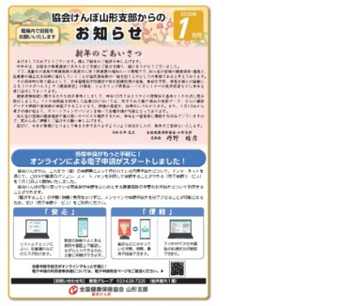 納入告知書同封チラシ令和8年1月号