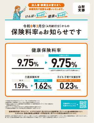 納入告知書同封チラシ令和8年2月号