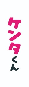 ケンタくん_04③
