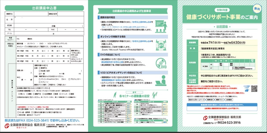 R6　健康づくりサポート事業のご案内