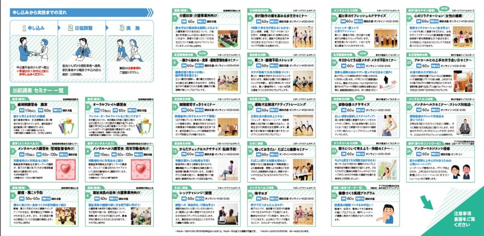 R6　出前講座セミナー一覧