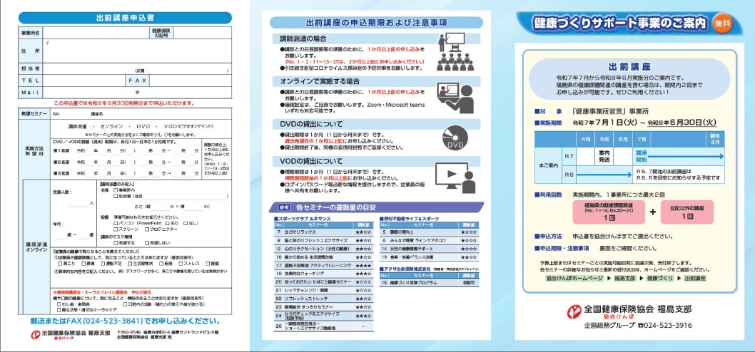 R7出前講座パンフレット（横）健康づくりサポート事業のご案内
