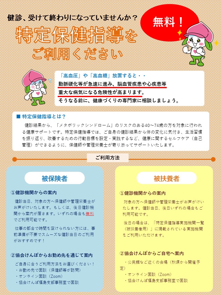 特定保健指導のご案内（令和7年度）