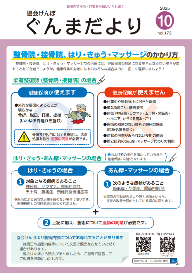 202401保険料率