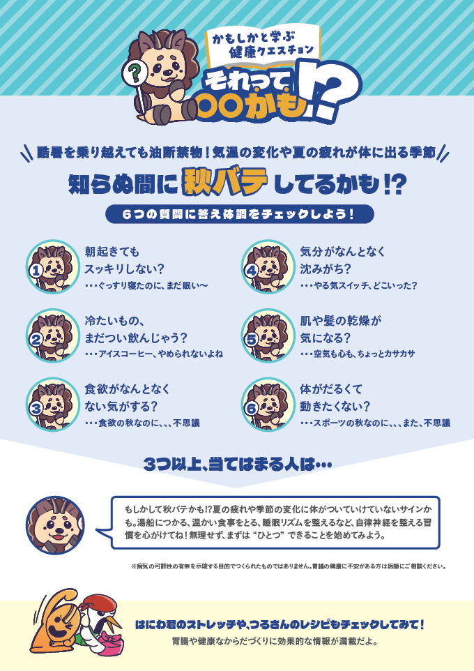 202510健康コラム