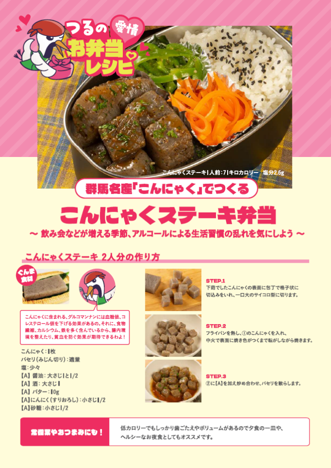 202510健康レシピ