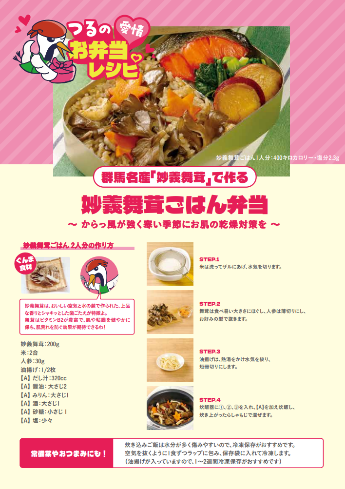 202510健康レシピ