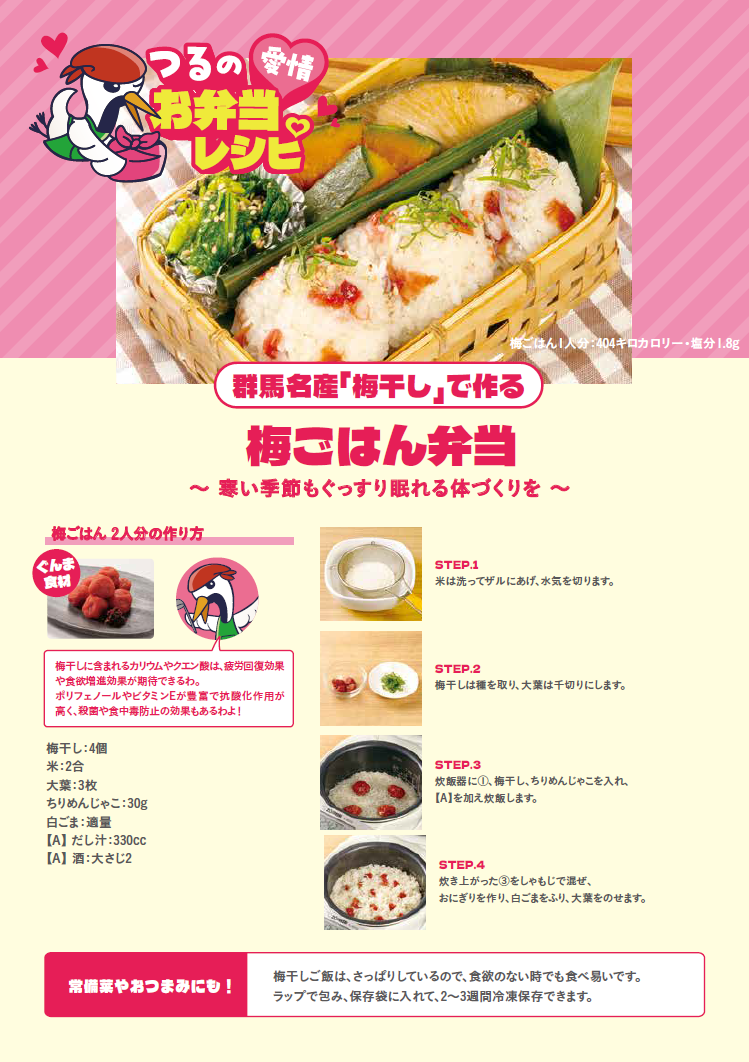 202510健康レシピ