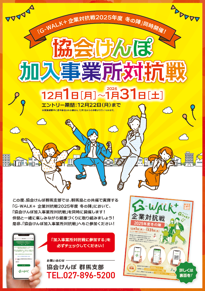 2025企業対抗戦チラシ表