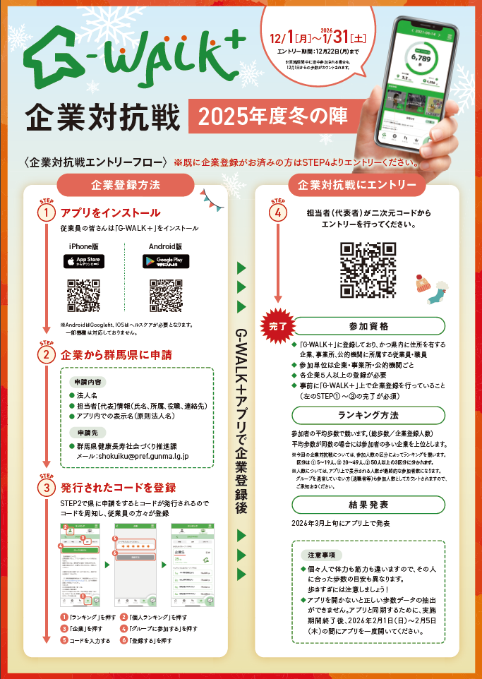 2025企業対抗戦チラシ裏