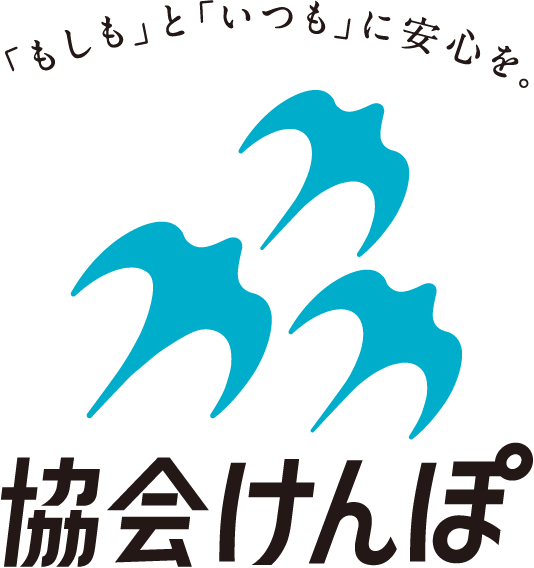 協会けんぽ