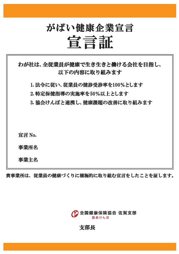 宣言証_R6.1~（支部長名なし）