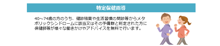 追加でいただいた4枚目の画像を含め、すべての資料のテキストを書き起こしました。 特定保健指導 40〜74歳の方のうち、健診結果や生活習慣の問診等からメタボリックシンドロームに該当又はその予備群と判定された方に保健師等が様々な働きかけやアドバイスを無料で行います。 これまでの文字起こし内容まとめ ご提示いただいた画像は、船員保険の健康づくり支援メニューに関するもののようです。 アクティブコース支援：保健師との面談、オンライン産業医面談、食事・栄養WEB相談（令和7年8月開始）、出前健康講座 船員デンタルケアキット：セルフケア用品の提供とアプリによるアドバイス 生活習慣病予防健診：35歳以上対象のがん検診を含む健診（一般・巡回は無料） 特定保健指導：40〜74歳のメタボ該当・予備群への無料アドバイス