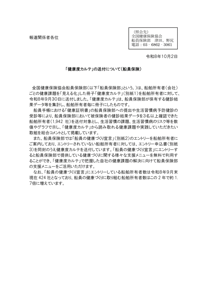 R8kenkoudokarute_press