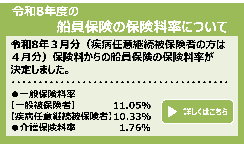 令和8年度船員保険の保険料率