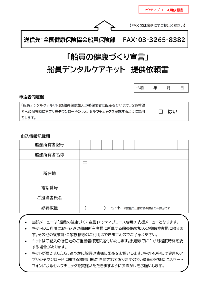 dental_teikyouiraisho_activeR8