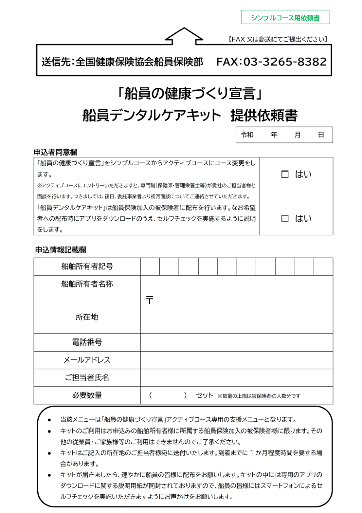 dental_teikyouiraisho_simpleR8