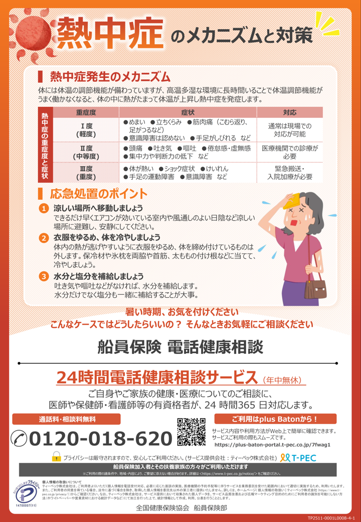 denwa_R8.6nettyusyou