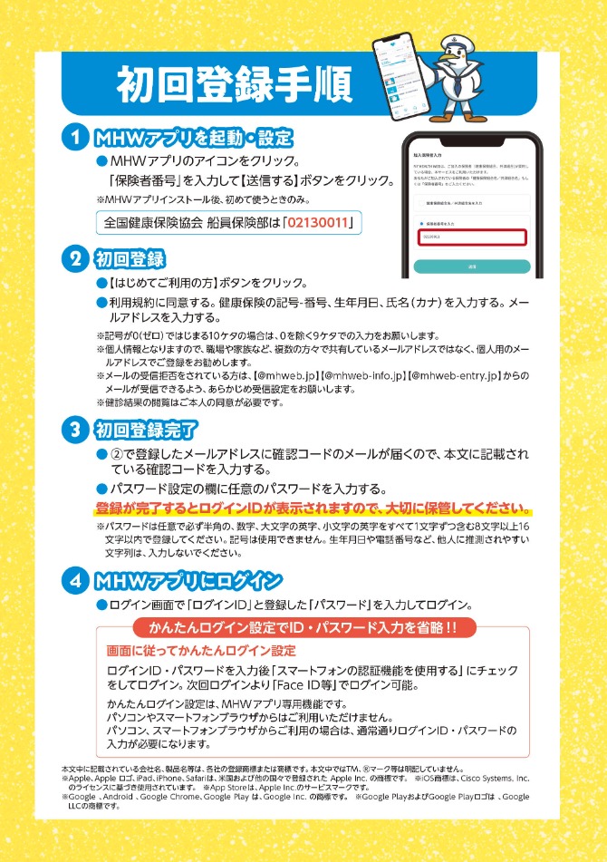 アプリ初回登録手順チラシ画像