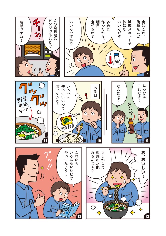 船員向け健康づくり冊子『ヘルスコンパス』より抜粋「食事編②」