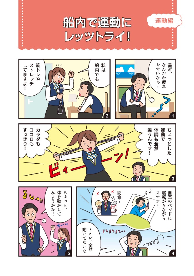 船員向け健康づくり冊子『ヘルスコンパス』より抜粋「運動編①」