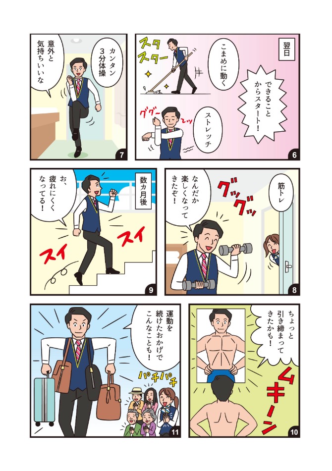 船員向け健康づくり冊子『ヘルスコンパス』より抜粋「運動編②」