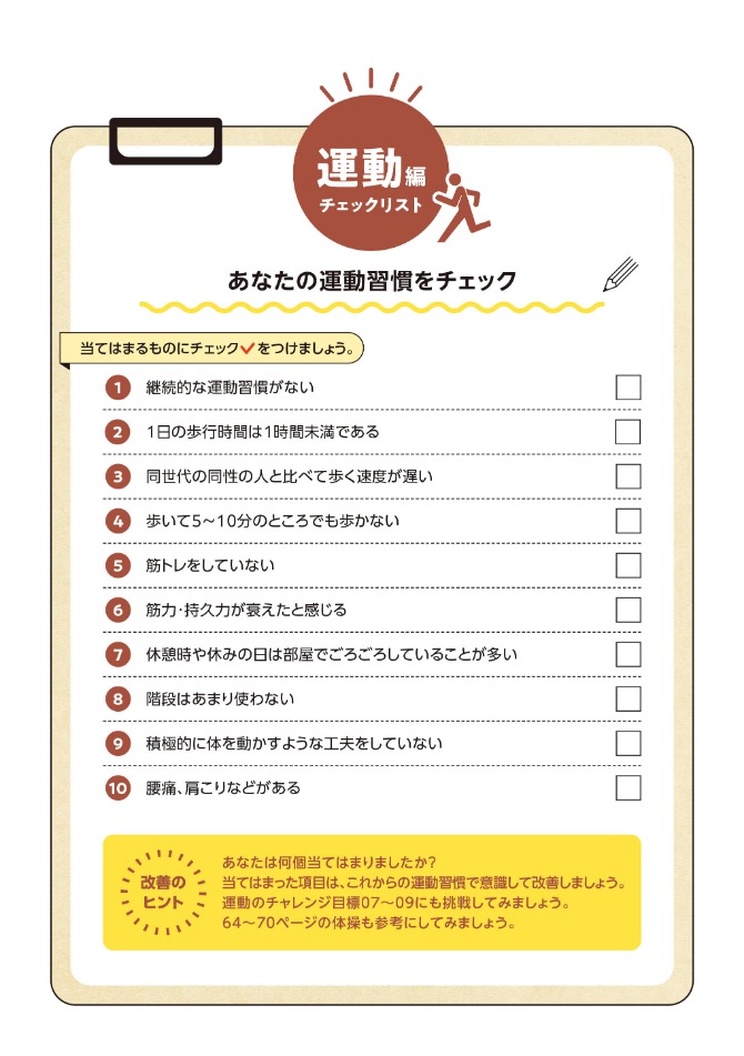 船員向け健康づくり冊子『ヘルスコンパス』より抜粋「運動編③」