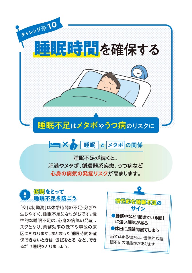 船員向け健康づくり冊子『ヘルスコンパス』より抜粋「睡眠編④」