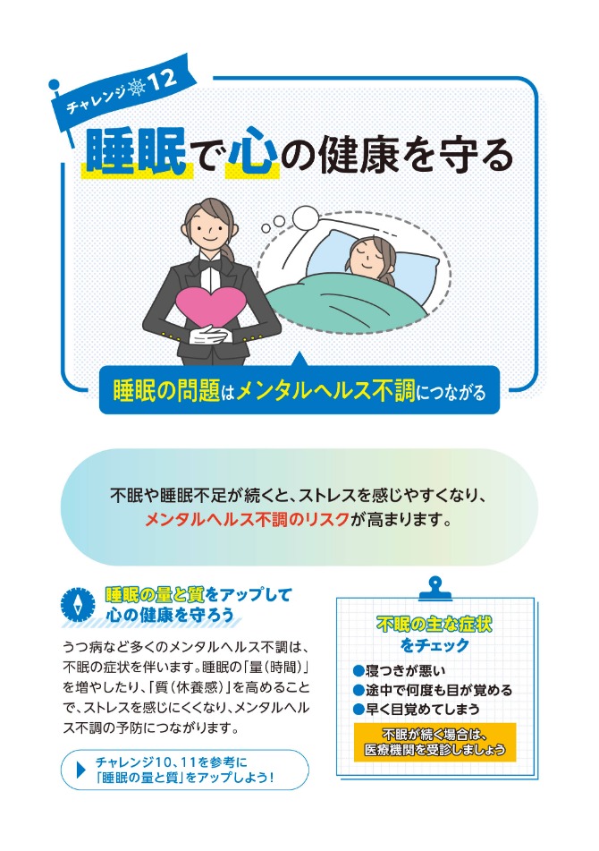 船員向け健康づくり冊子『ヘルスコンパス』より抜粋「睡眠編⑥」