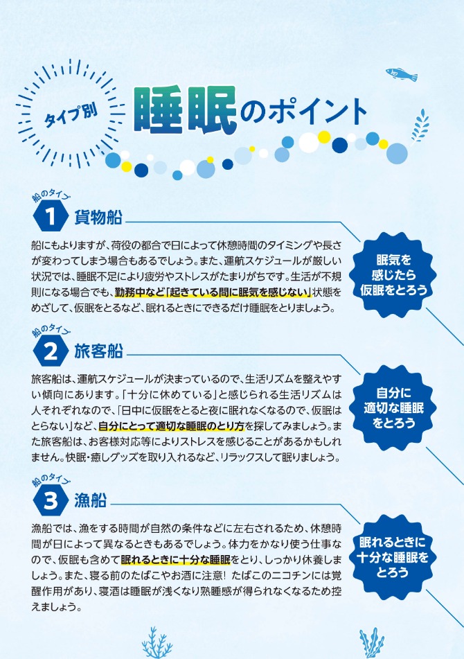 船員向け健康づくり冊子『ヘルスコンパス』より抜粋「睡眠編⑧」