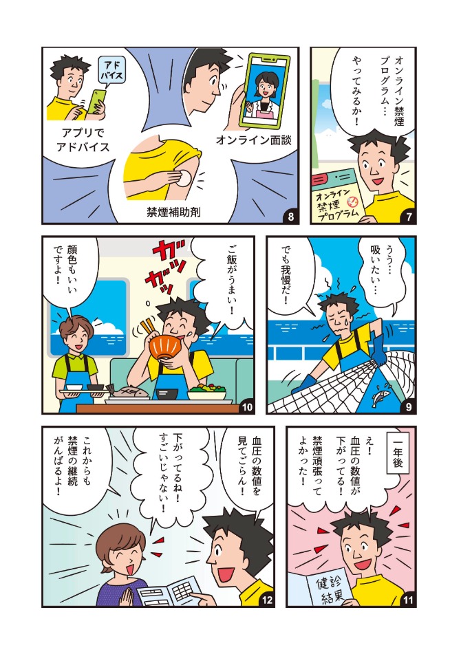 船員向け健康づくり冊子『ヘルスコンパス』より抜粋「禁煙・節酒編②」