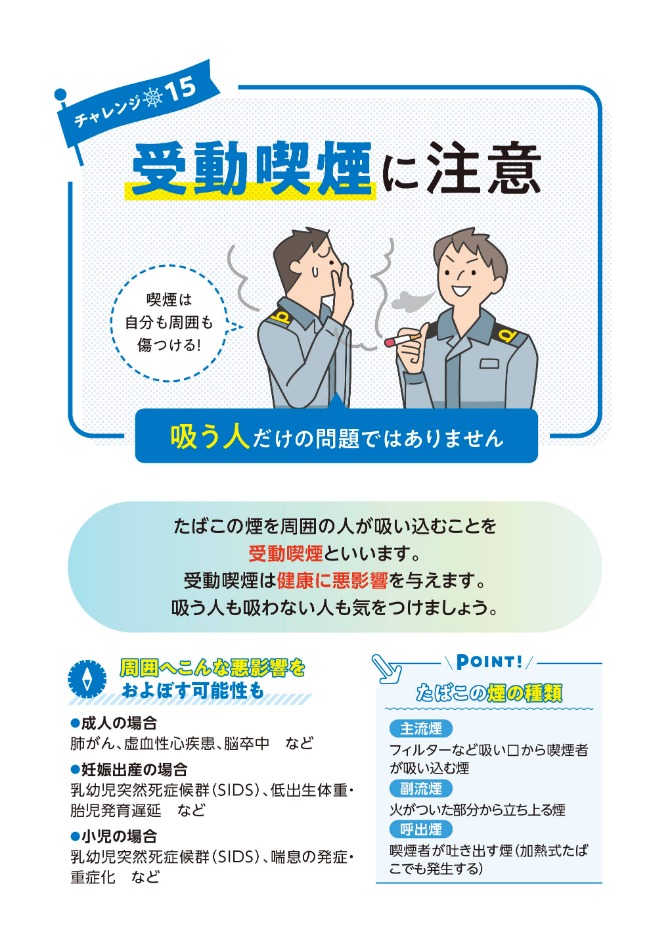 船員向け健康づくり冊子『ヘルスコンパス』より抜粋「禁煙・節酒編⑤」