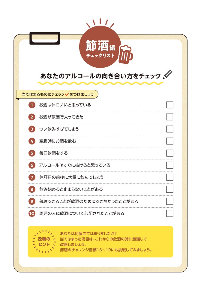 船員向け健康づくり冊子『ヘルスコンパス』より抜粋「禁煙・節酒編⑧」