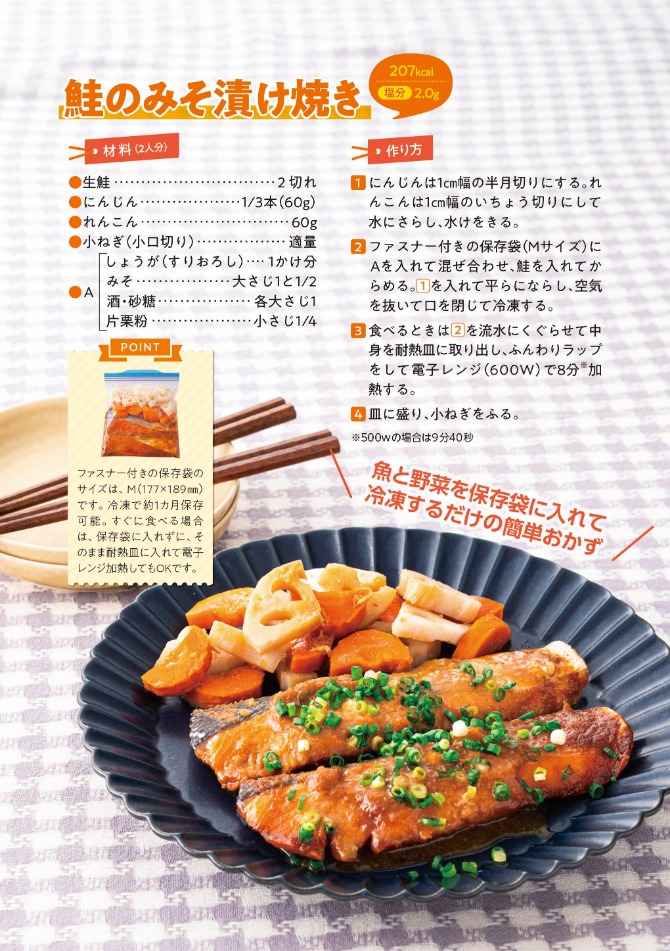 船員向け健康づくり冊子『ヘルスコンパス』より抜粋「鮭のみそ漬け焼きレシピ」