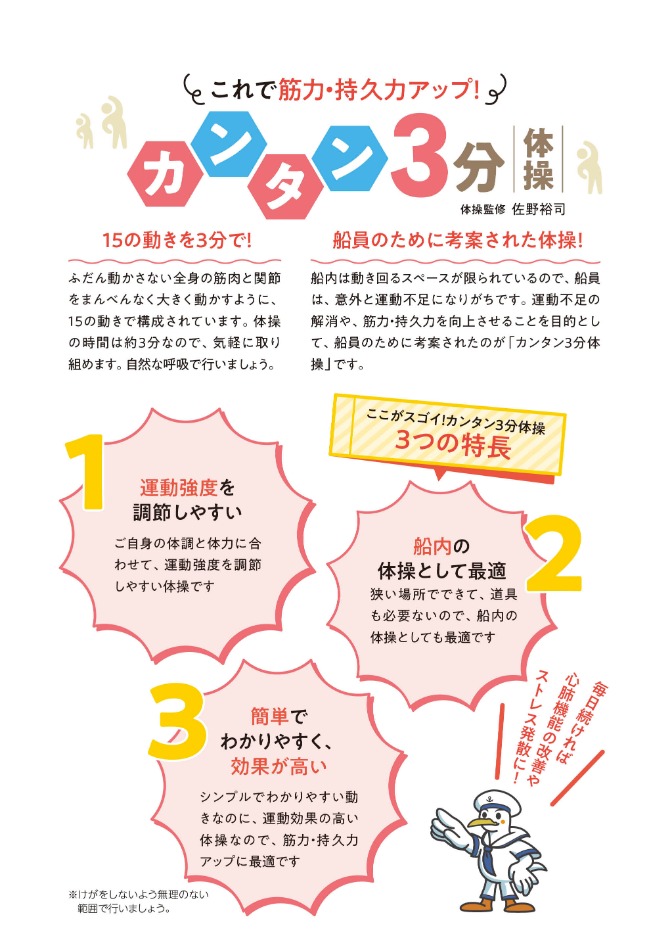 これで筋力・持久力アップ！カンタン3分体操1