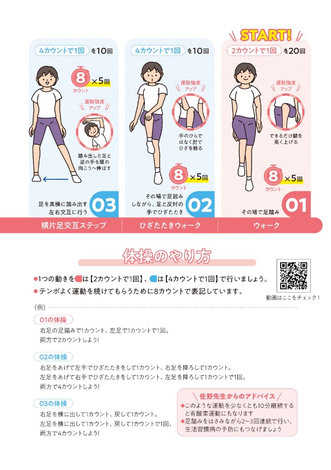 これで筋力・持久力アップ！カンタン3分体操2