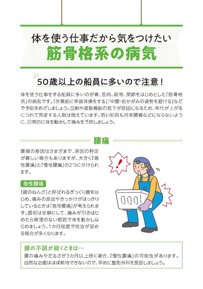 体を使う仕事だから気をつけたい 筋骨格系の病気1