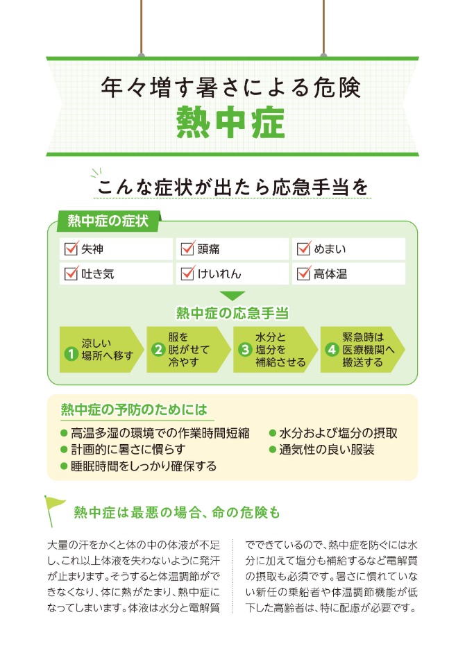 年々増す暑さによる危険 熱中症